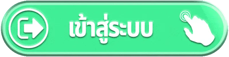พัทยา168 เข้าสู่ระบบ